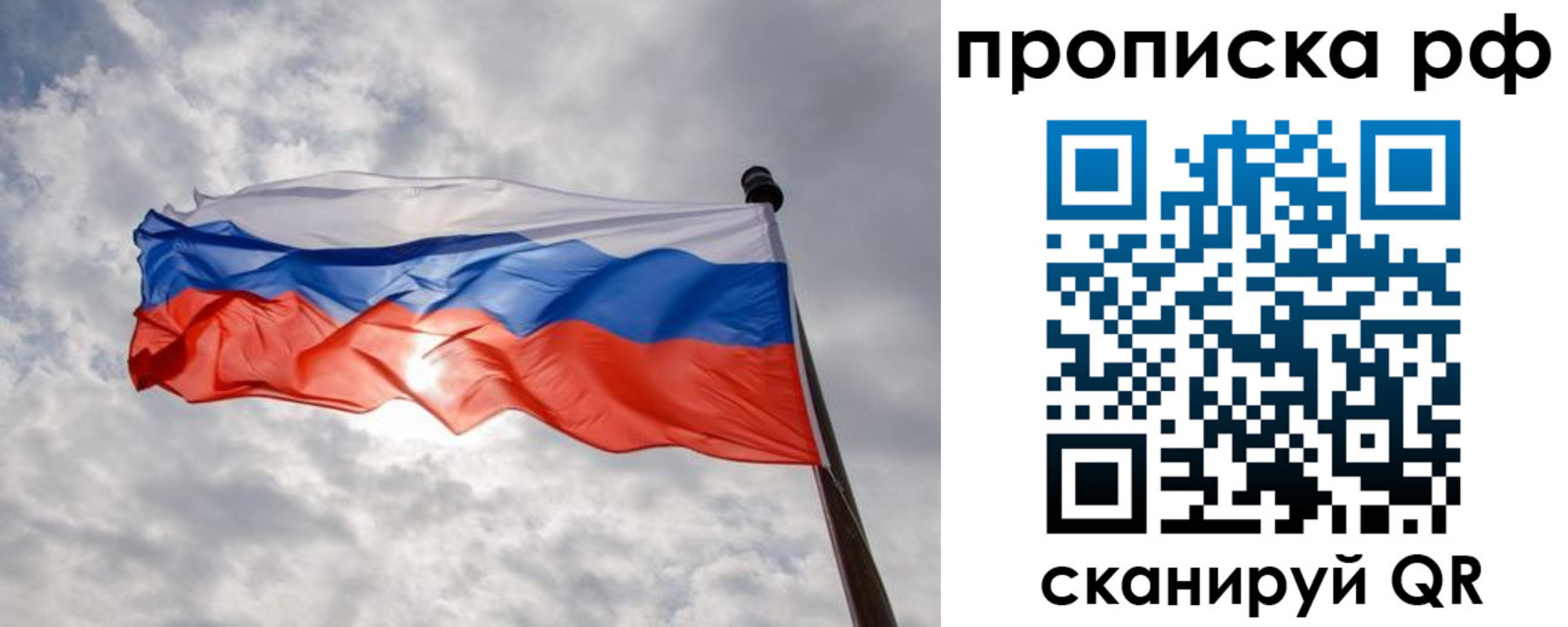 прописка для работы в Уфе