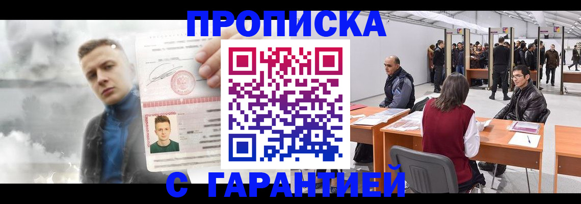 прописка ребенка в Уфе