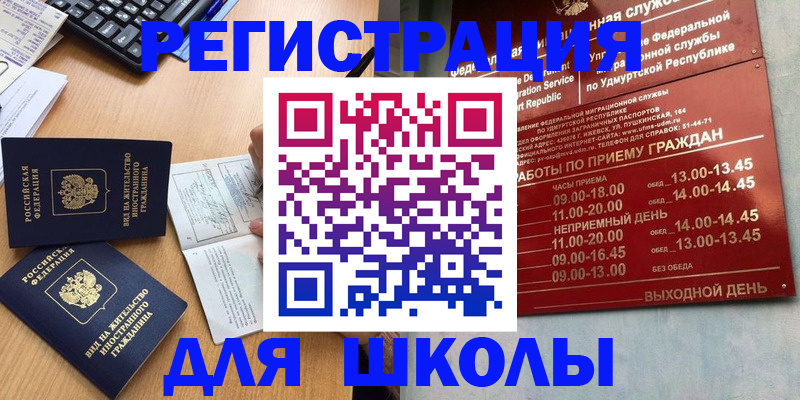 купить прописку в Уфе