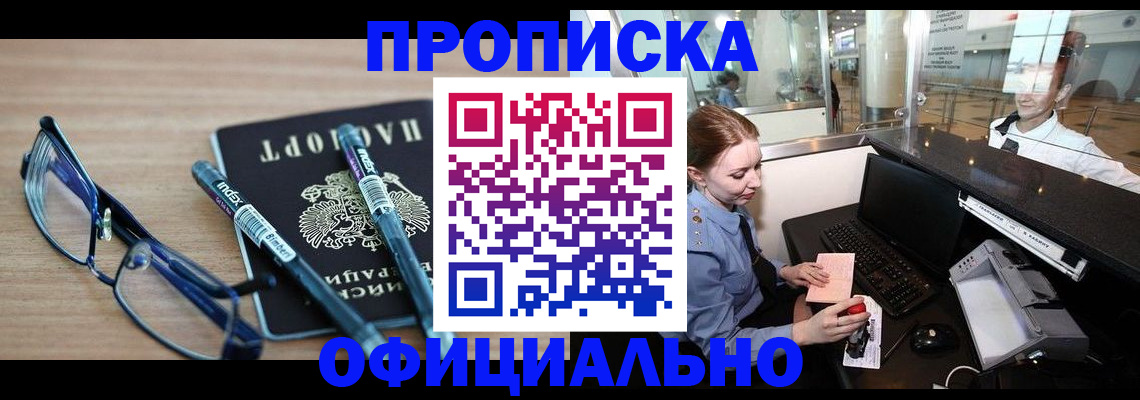 временная регистрация для школы в Уфе