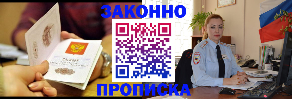 временная регистрация законно в Уфе